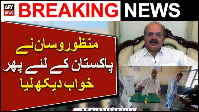 Manzoor Wassan Ne Pakistan ke liye phir khawab dekh liya