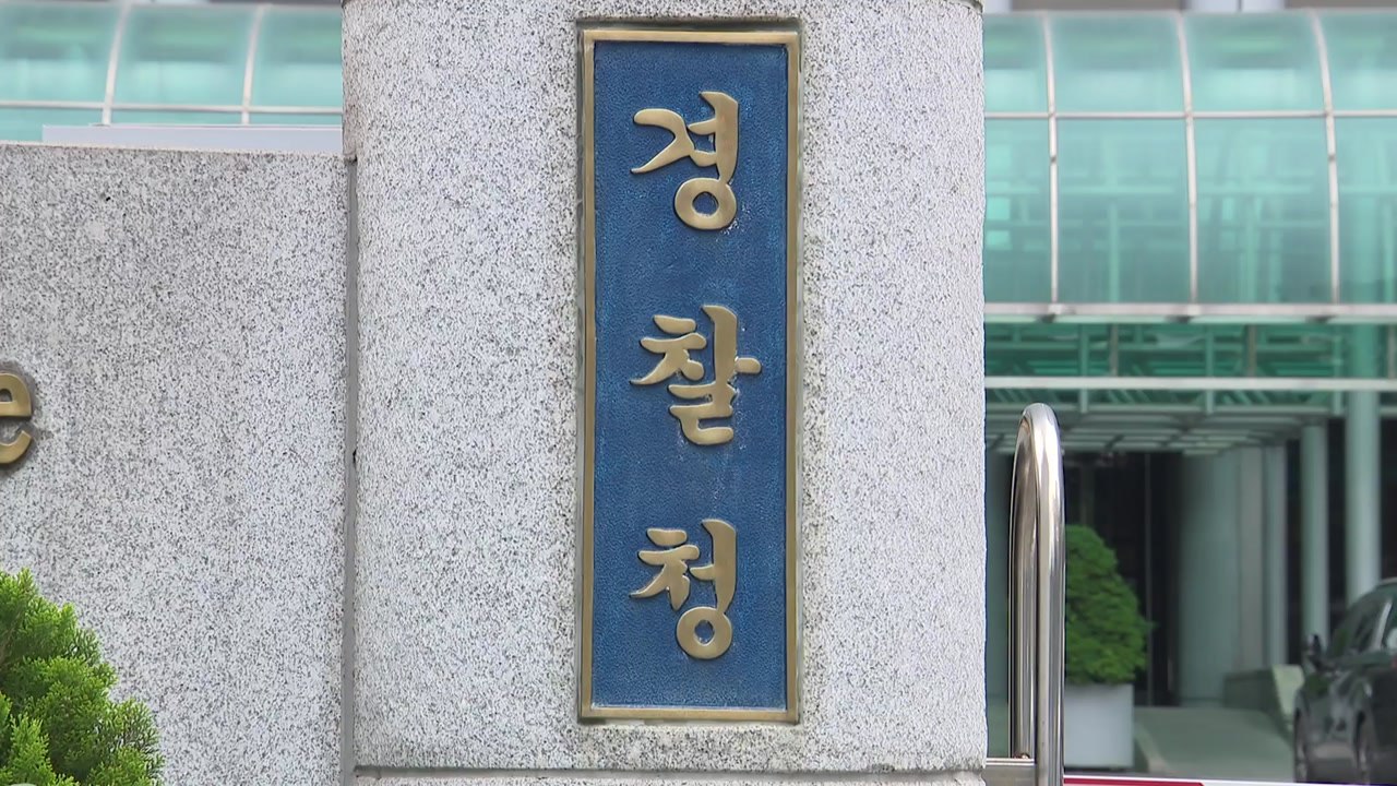 '우후죽순' 살인 예고 글 작성자 5명 검거..."총력 수사·엄중 처벌" / YTN