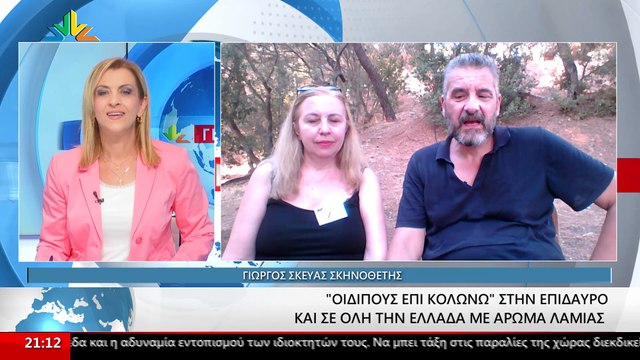 Οιδίπους επί Κολονώ στην Επίδαυρο και σε όλη την Ελλάδα με άρωμα Λαμίας