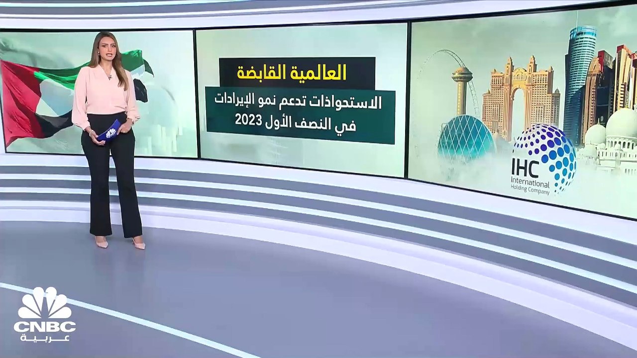 كيف دعمت الاستحواذات نتائج العالمية القابضة؟