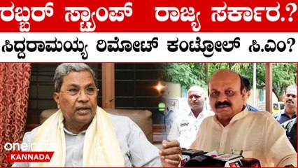 ದೆಹಲಿ ಹೈಕಮಾಂಡ್ ನಿಂದ ನಡೀತಿದೆ ಆಡಳಿತ ಅಂದ್ರು ಬೊಮ್ಮಾಯಿ