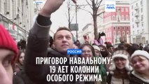 19  лет колонии особого режима Алексею Навальному  - суд вынес приговор