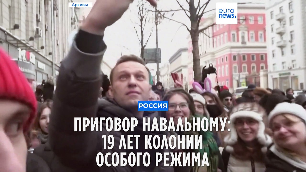 19  лет колонии особого режима Алексею Навально...