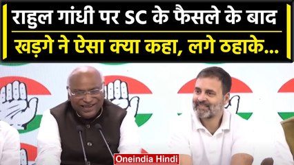 Rahul Gandhi Defamation Case: Mallikarjun Kharge ने ऐसा क्या कहा- लगे जोरदार ठहाके | वनइंडिया हिंदी