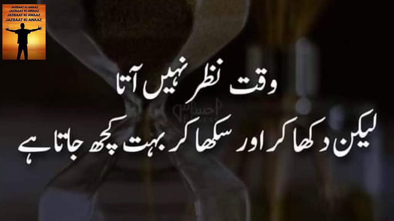 Waqt Nazar Nahi Atta