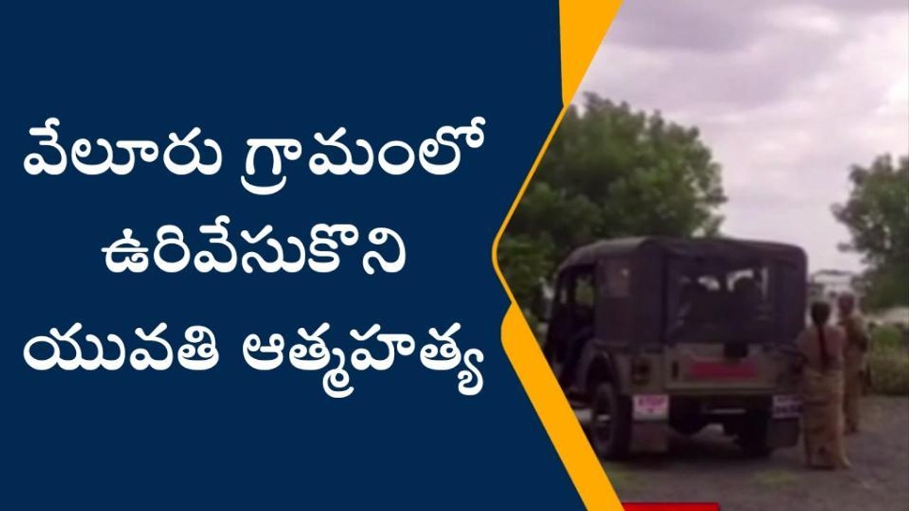 ప్రకాశం: ఉలిక్కిపడ్డ పొదిలి.. యువతి ఆత్మహత్య