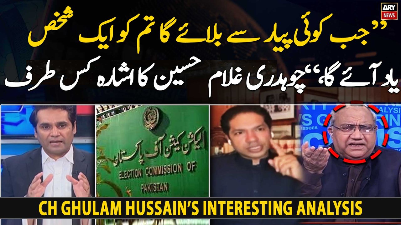 "Jab koi pyar se bulayega tumko ek shaks yaad ayega...," Ch Ghulam Hussain ka ishara kis taraf?