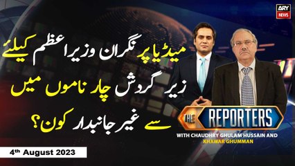 The Reporters | Khawar Ghumman & Chaudhry Ghulam Hussain | ARY News | 4th August 2023