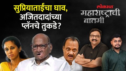 महाराष्ट्राची बातमी Live: अजितदादांकडून मोदींचं कौतुक, सुप्रियाताईंनी मात्र सुनावलं... Ajit Pawar
