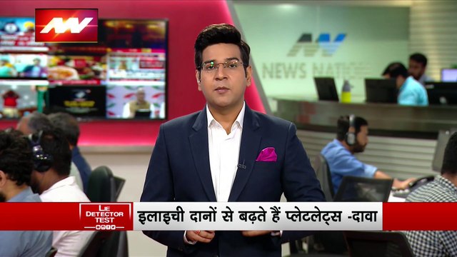 Lie Detector Test : क्या है डेंगू के डंक से बचाने वाल इलायची का सच?