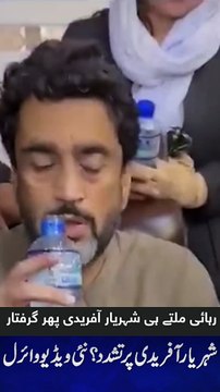 shehryar afridi released | shehryar afridi latest news | shehryar afridi press conference #hdnews