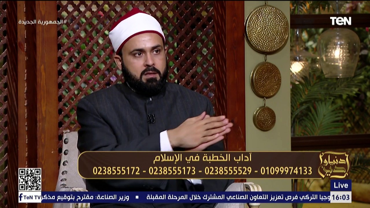 بقينا نشوف حاجات غريبة في فترة الخطوبة.. الشيخ عبده الأزهري هيقولنا إيه هي آداب الخطبة الشرعية