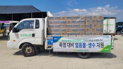 [기업] 농협중앙회, 새만금 잼버리대회에 5억 원 상당 물품 지원 / YTN