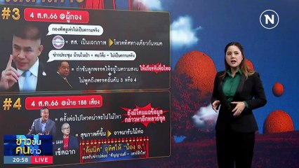 "ลุงป้อม-น้าหนู" ตีคู่ชิงนายกฯ? | ข่าวข้นคนข่าว | 4 ส.ค. 66 | PART1