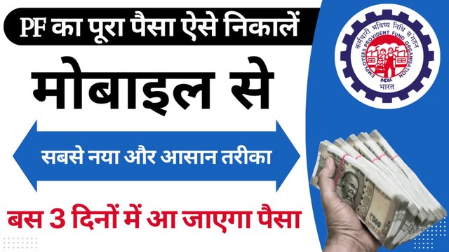 PF Final Settlement Online || PF Full and Final Settlement online || Form 19 mobile se kaise bhare