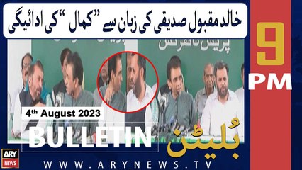 ARY News 9 PM Bulletin | Khalid Maqbool ki zaban sy "Kamal" ki adayegi | 4th Aug 2023