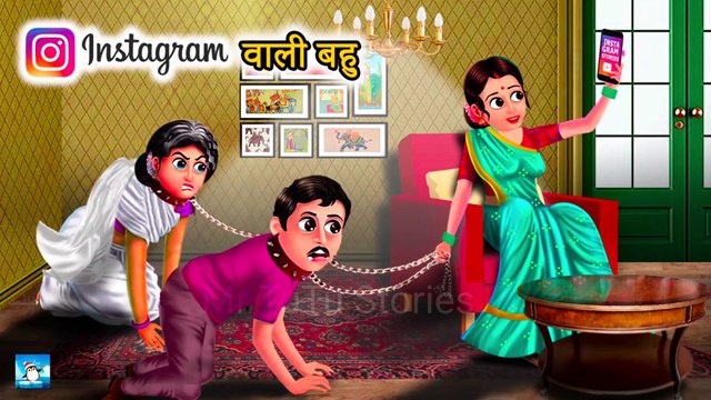 Instagram वाली बहु ! Saas Bahu Ki Kahaniya ! Hindi Kahaniya ! Moral Stories