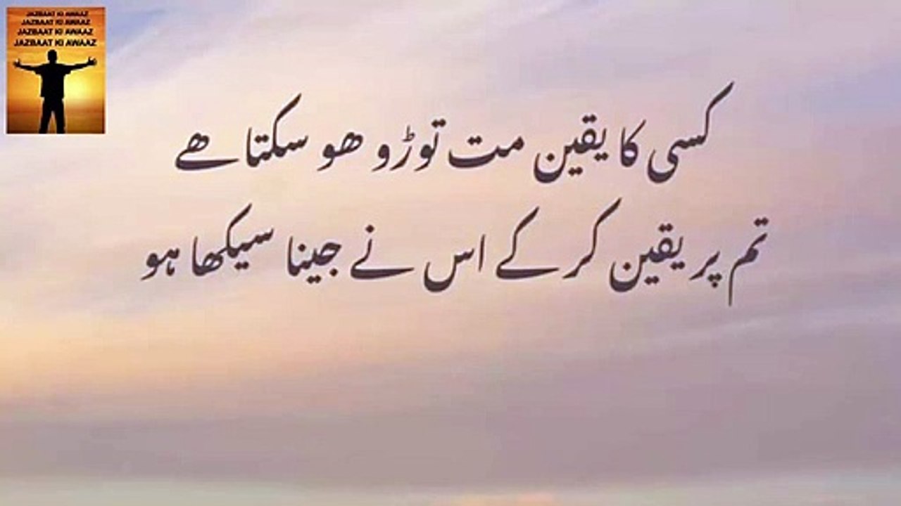 Kese Ka Yaqeen Mat Toro
