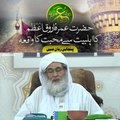 Nice Islamic video Hazrat Umar (R.A)