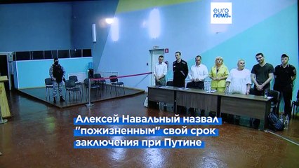 Страны Запада и международные организации призывают немедленно освободить Алексея Навального