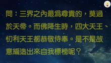 《安士全書》－欲海回狂－決疑論(12)