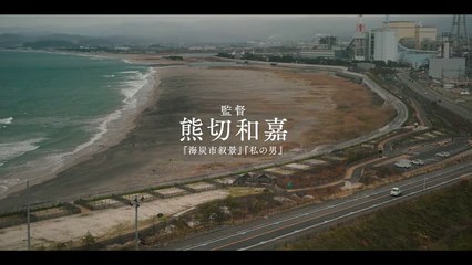 '658km, Yoko no Tabi' - Tráiler oficial