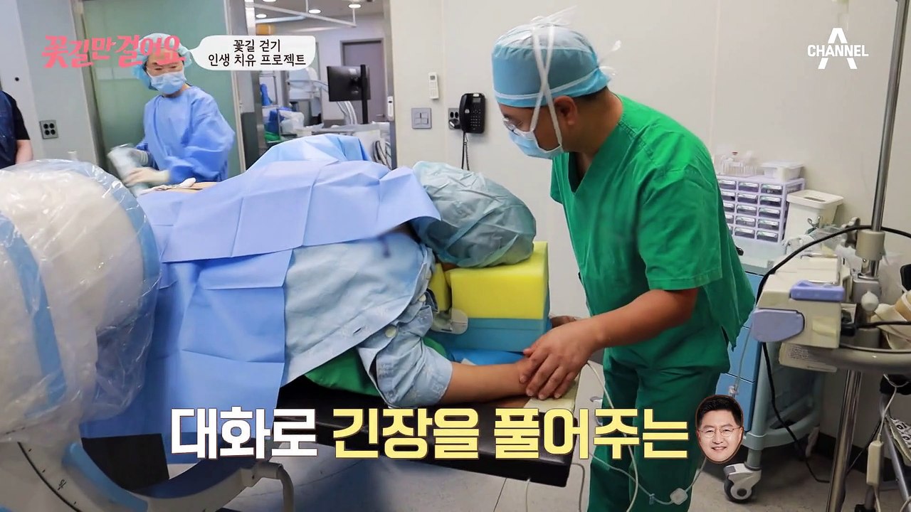 이제는 통증과 작별할 시간! 꽃길 주인공을 고통스럽게 했던 원인은?