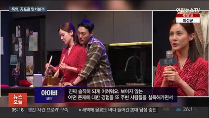 긴장ㆍ스릴ㆍ오싹함까지…더위 쫓는 '공포 연극' 인기