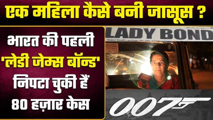 First Female Detective of India कौन हैं? कहलाती हैं भारत की James Bond | Rajni Pandit|वनइंडिया हिंदी