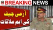 Army Chief ki eham mulaqat - ARY News