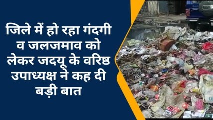 बलिया के विकास को लेकर जदयू नेता ने उठाया आवाज, इन पर लगाया गंभीर आरोप