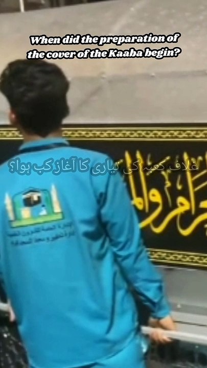 Starting History of Kiswah Ghilaf e Kaba Preparation | When did the preparation of the cover of the Kaaba begin | Ghilaf e Kaba ko Tayari ka Aghaz Kab Hua