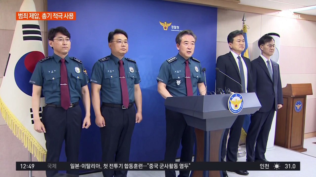사상 첫 특별치안활동…흉기 난동 땐 총기 적극 사용