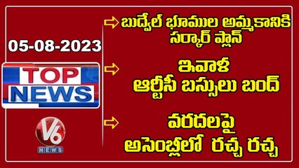 TOP News  _ Budwel Lands Auction  _ RTC Buses Bandh  _ Word War In Assembly On Floods _  V6 News