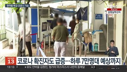 찜통 더위 속 감염병 기승…독감·코로나 등 확산