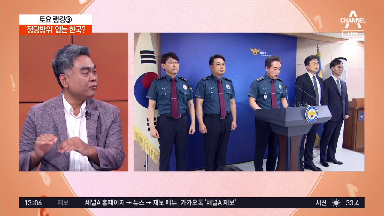 경찰, 총기 적극 사용…‘정당방위’ 없는 한국?