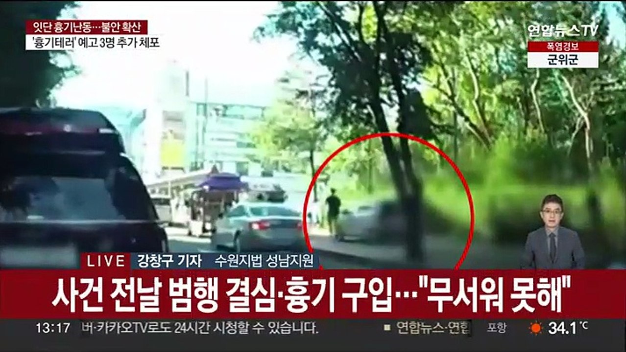 '분당 흉기 난동' 20대 피의자 영장심사…잠시후 법원 출석