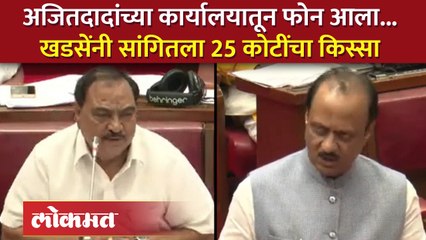अजितदादांना वाटलं मी त्यांच्या गटात असेन...खडसेंचा गौप्यस्फोट | Eknath Khadse on Ajit Pawar | SA4