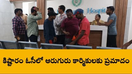 ఖమ్మం: ఘోర ప్రమాదం.. ఆరుగురు కార్మికులకు గాయాలు