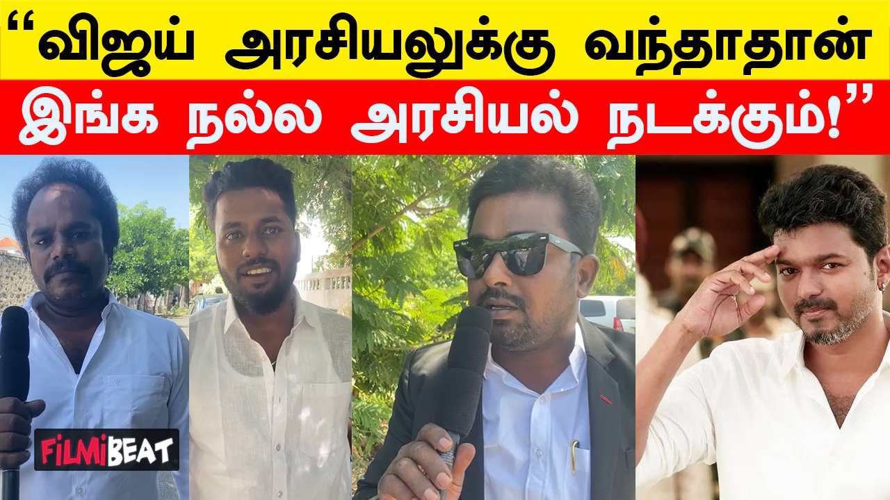 Panaiyurல் Vijay Makkal Iyakkam அலுவலகம் முன்பு குவிந்து வரும் தொண்டர்கள்!