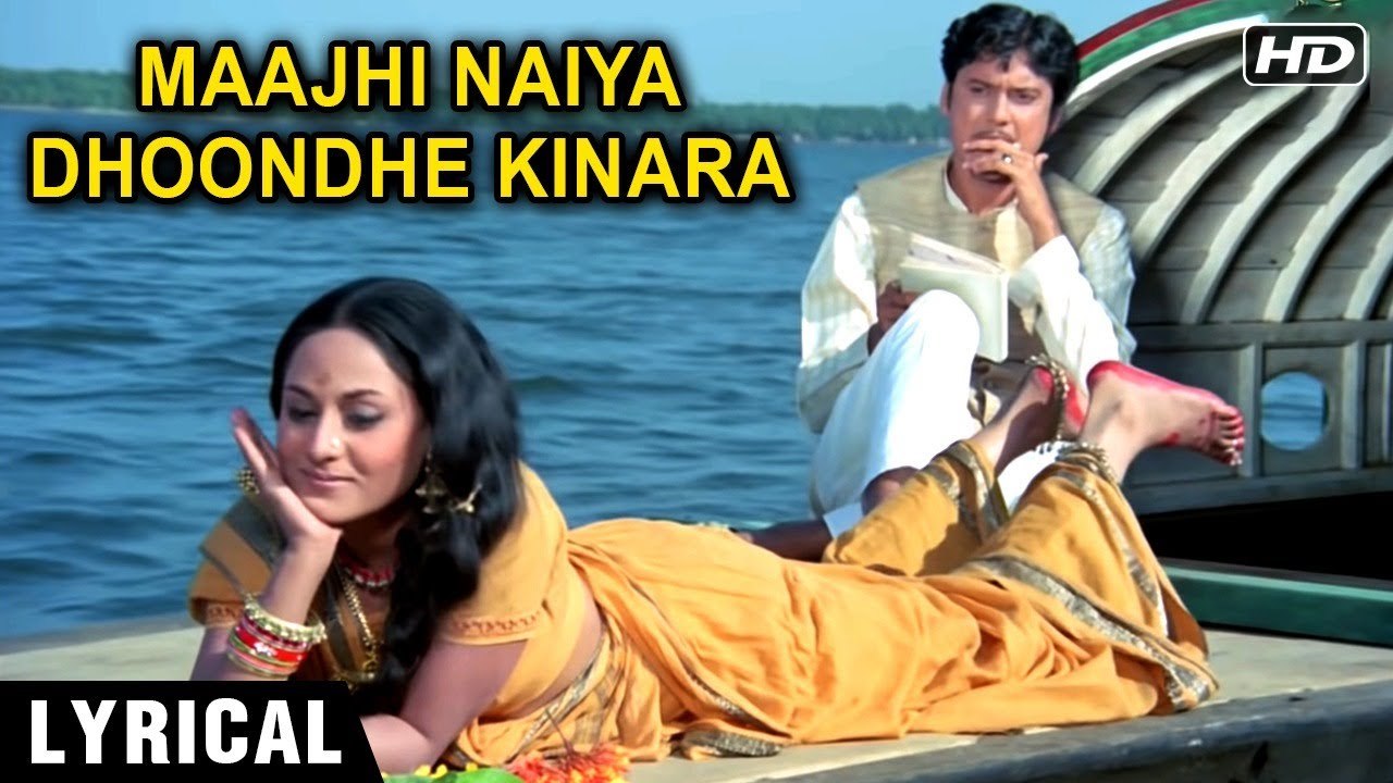 Maajhi Naiya Dhoondhe Kinara Lyrical Uphaar Jaya Bhaduri And Swarup Dutta Laxmikant Pyarelal