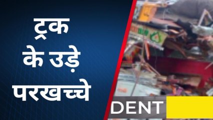 बाराबंकी: अज्ञात वाहन की ट्रक से हुई टक्कर, एक युवक की मौत; 4 लोग घायल