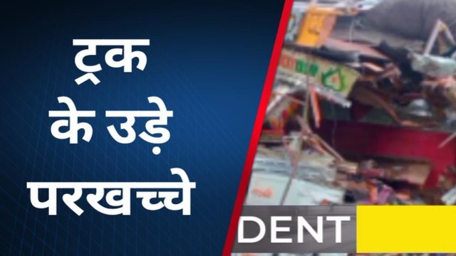 बाराबंकी: अज्ञात वाहन की ट्रक से हुई टक्कर, एक युवक की मौत; 4 लोग घायल