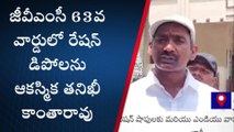 విశాఖపట్నం జిల్లా: ఫుడ్ కమిషన్ తనిఖీలు.. నోటీసులు జారీ