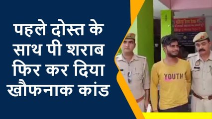 अमरोहा: शराब पार्टी के बाद दोस्तों ने पीट-पीटकर ले ली युवक की जान, सनसनीखेज खुलासा