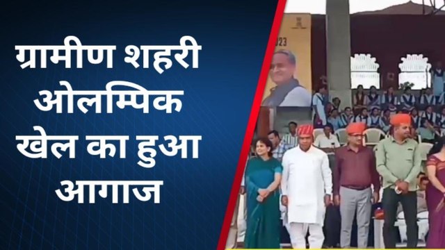 पाली: ग्रामीण एवं शहरी ओलंपिक खेल का हुआ आगाज, खिलाड़ियों ने किया मार्च