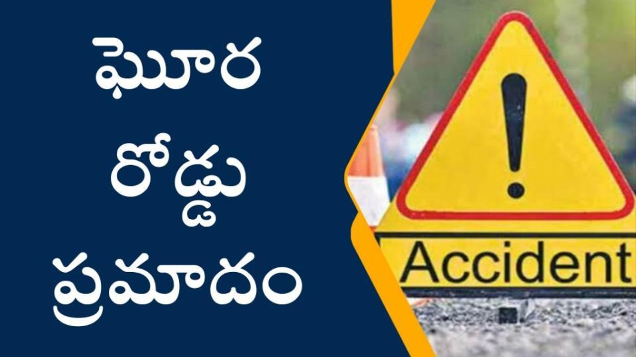 సూర్యాపేట: కోదాడలో ఘోరప్రమాదం.. ఇద్దరికి తీవ్రగాయాలు