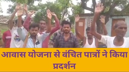 आजमगढ़: पात्रों को नहीं मिला आवास योजना का लाभ, किया विरोध प्रदर्शन