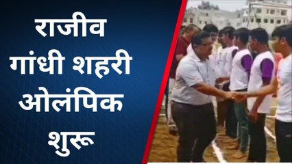 राजसमंद: राजीव गांधी शहरी ओलंपिक खेल शुरू...कलेक्टर ने किया उद्घाटन
