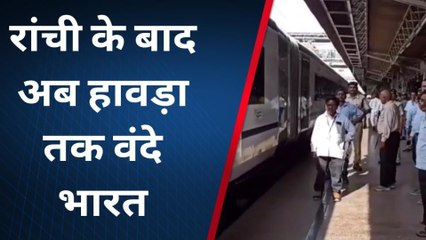 पटना: बिहारवासियों को एक और सौगात, रांची के बाद अब हावड़ा तक चलेगी वंदे भारत